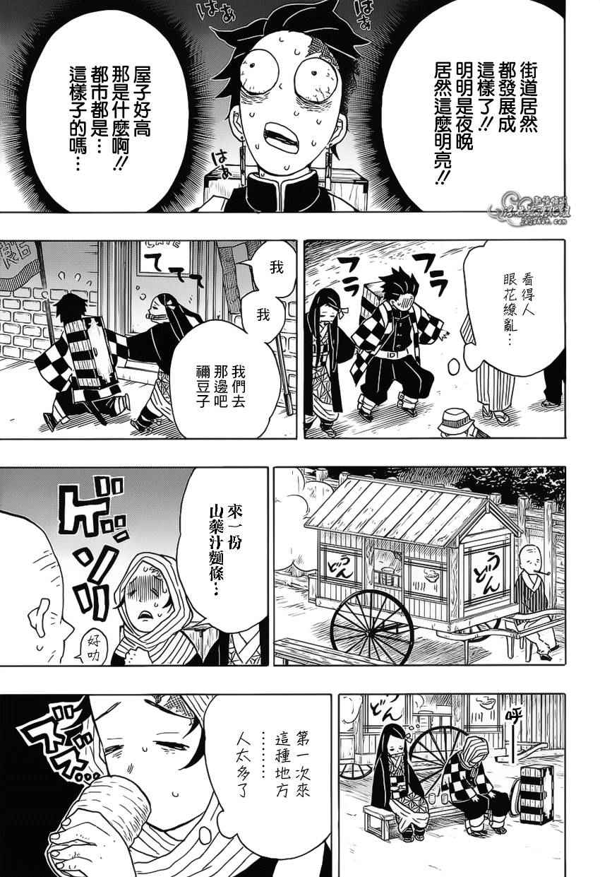 《鬼灭之刃》漫画最新章节第13话 你是免费下拉式在线观看章节第【11】张图片