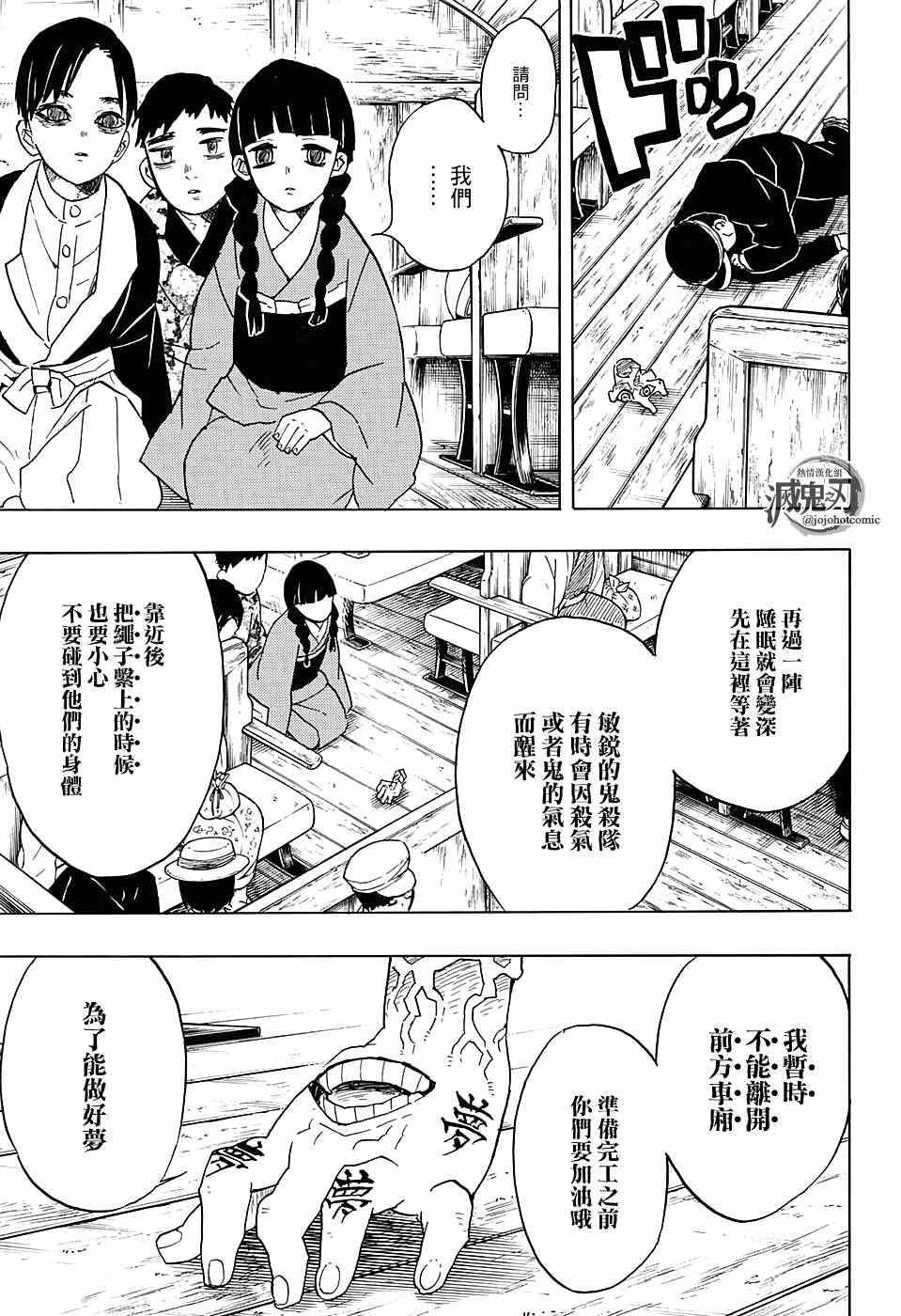 《鬼灭之刃》漫画最新章节第55话 无限梦列车免费下拉式在线观看章节第【3】张图片