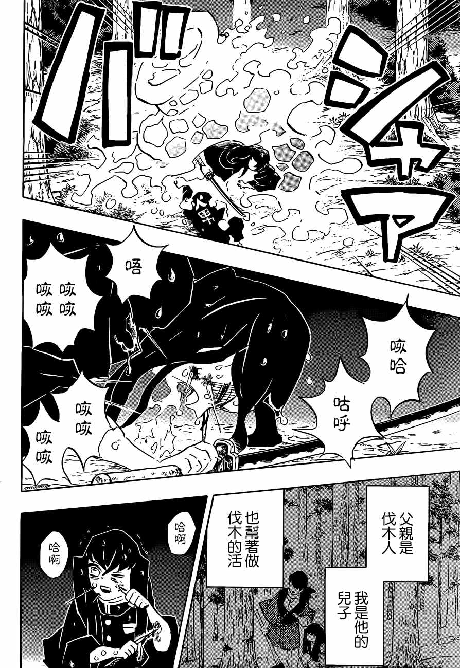 《鬼灭之刃》漫画最新章节第118话 无一郎的无免费下拉式在线观看章节第【2】张图片