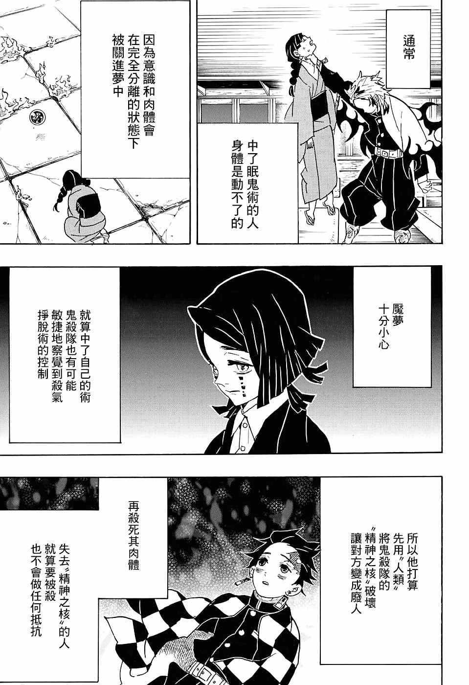 《鬼灭之刃》漫画最新章节第56话 快醒来免费下拉式在线观看章节第【7】张图片