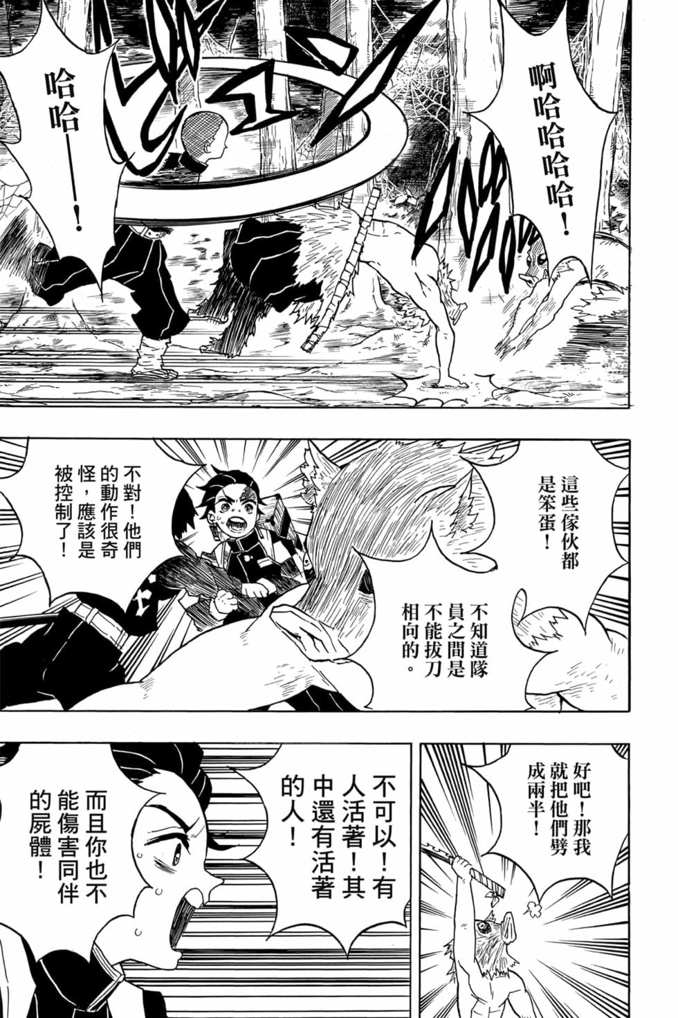 《鬼灭之刃》漫画最新章节第4卷免费下拉式在线观看章节第【70】张图片