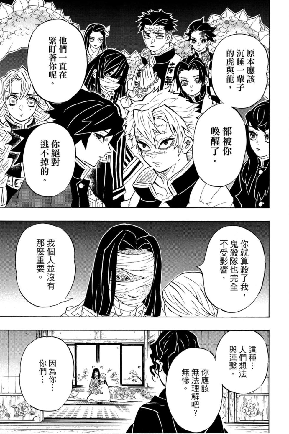 《鬼灭之刃》漫画最新章节第16卷免费下拉式在线观看章节第【80】张图片