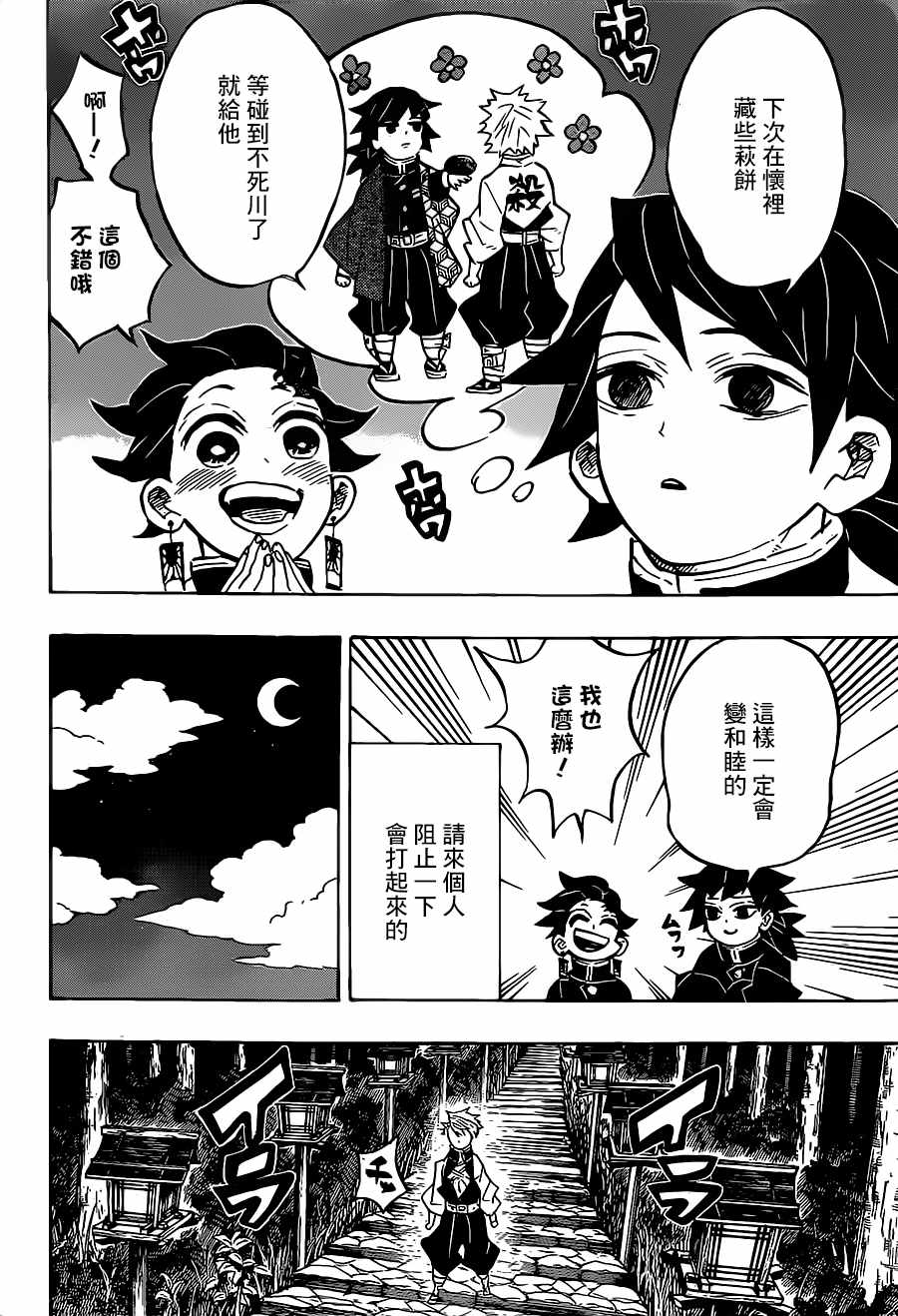 《鬼灭之刃》漫画最新章节第136话 行动免费下拉式在线观看章节第【16】张图片