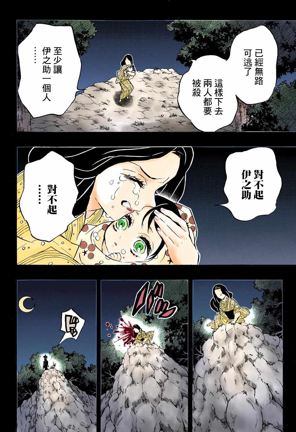 《鬼灭之刃》漫画最新章节第160话 重叠的音容 苏醒的记忆免费下拉式在线观看章节第【14】张图片