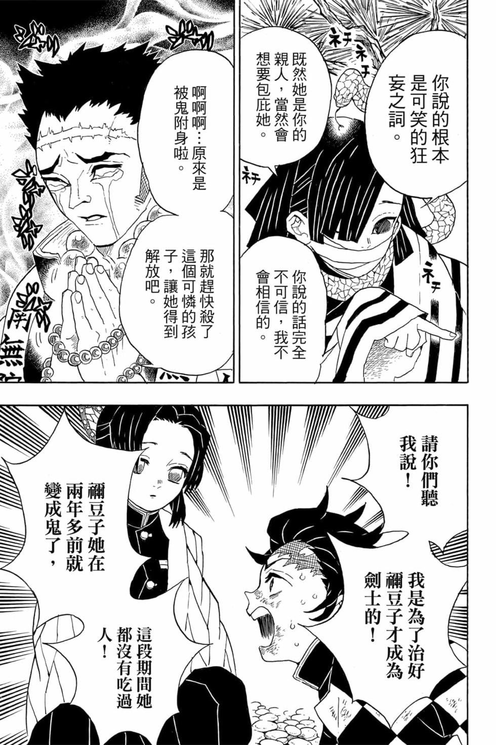 《鬼灭之刃》漫画最新章节第6卷免费下拉式在线观看章节第【40】张图片