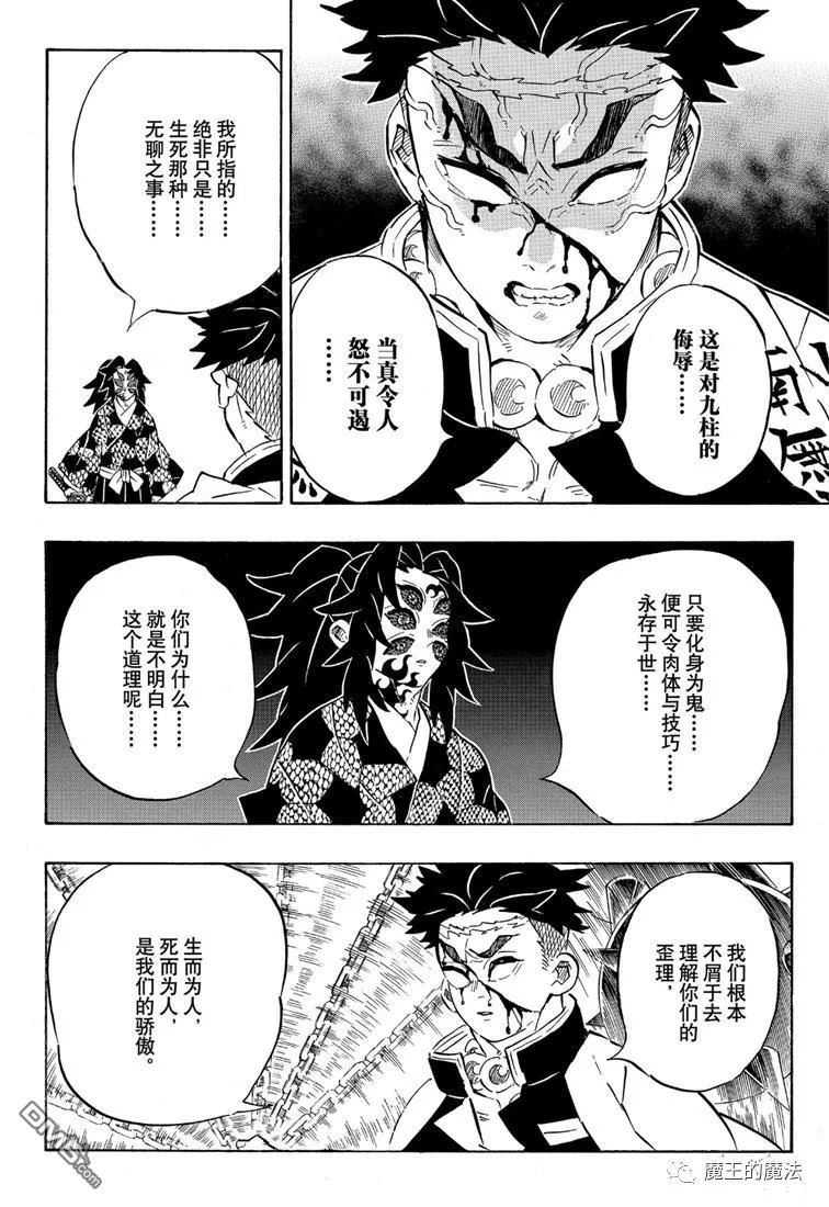 《鬼灭之刃》漫画最新章节第170话 不动之柱免费下拉式在线观看章节第【9】张图片