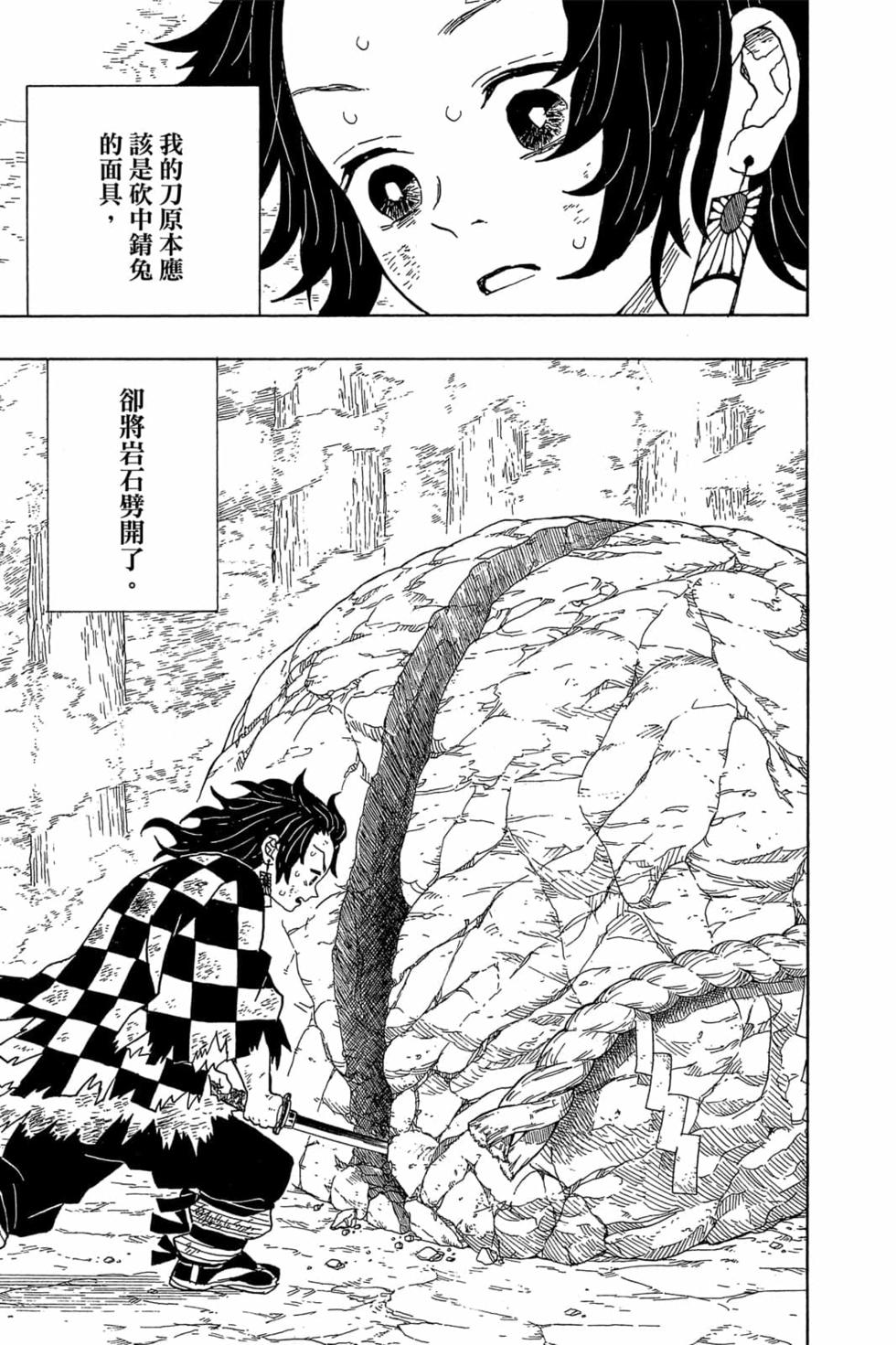 《鬼灭之刃》漫画最新章节第1卷免费下拉式在线观看章节第【148】张图片