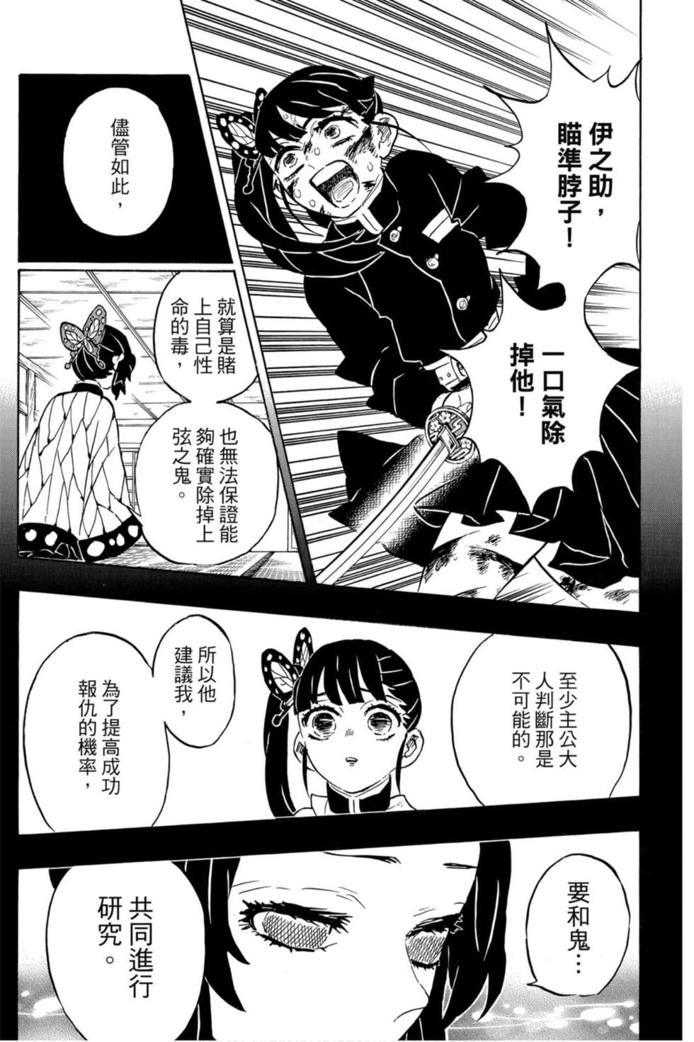 《鬼灭之刃》漫画最新章节第19卷免费下拉式在线观看章节第【36】张图片