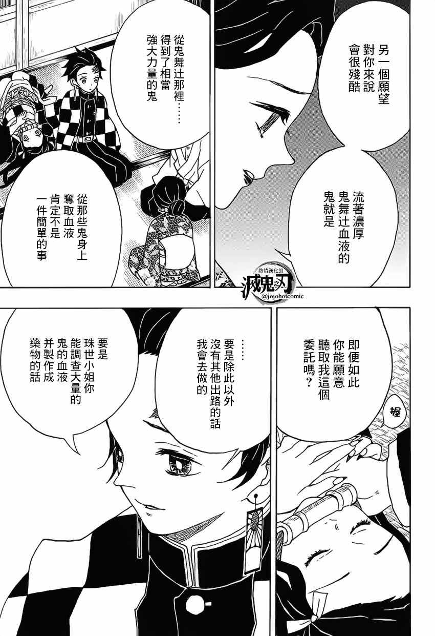 《鬼灭之刃》漫画最新章节第15话 医生的见解免费下拉式在线观看章节第【17】张图片