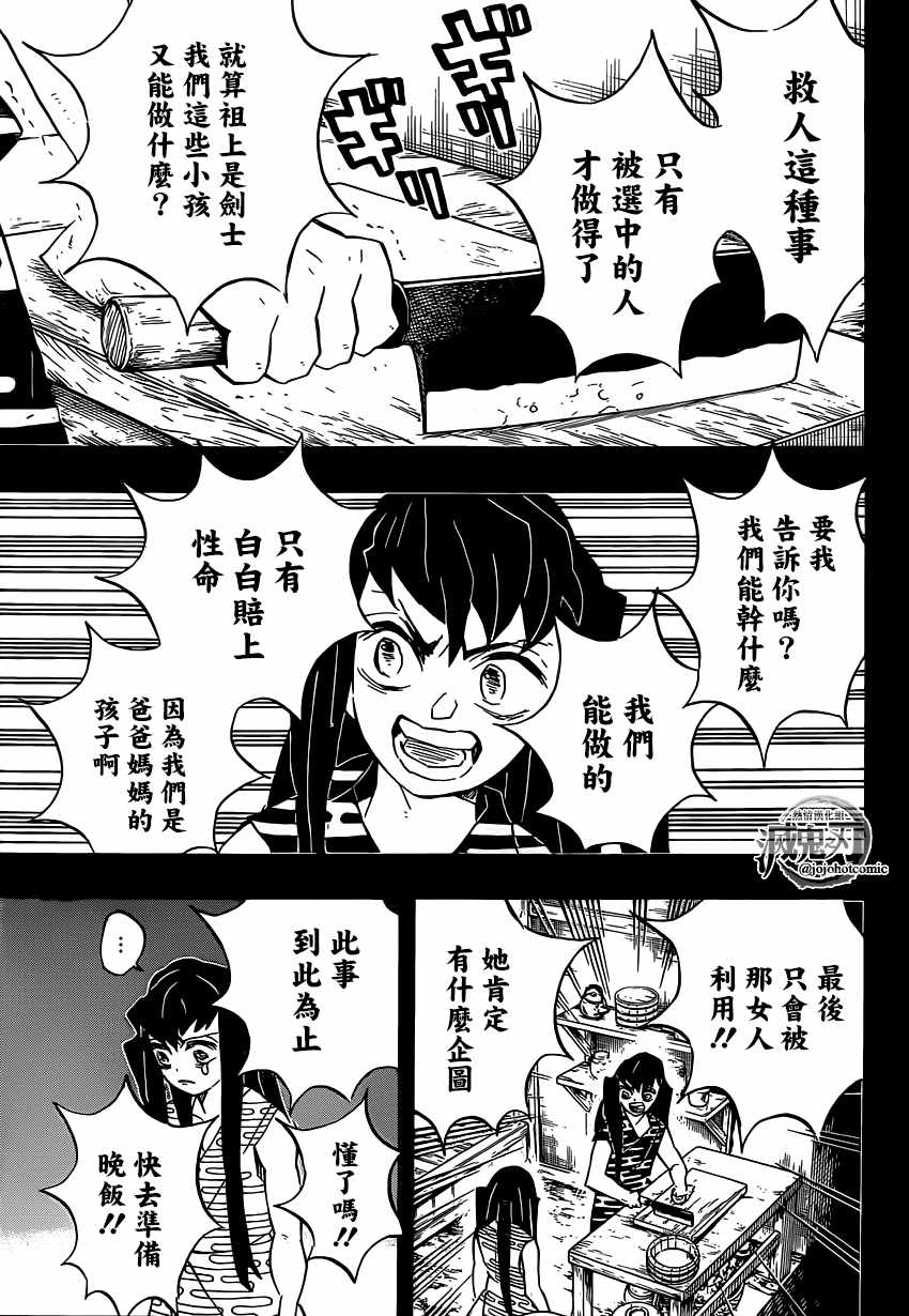 《鬼灭之刃》漫画最新章节第118话 无一郎的无免费下拉式在线观看章节第【13】张图片