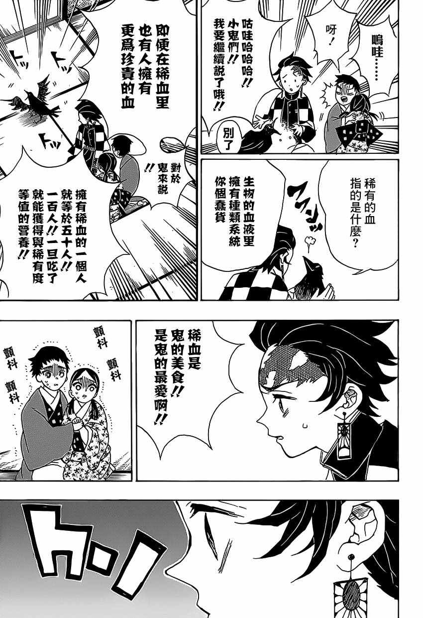 《鬼灭之刃》漫画最新章节第24话 原十二鬼月免费下拉式在线观看章节第【9】张图片