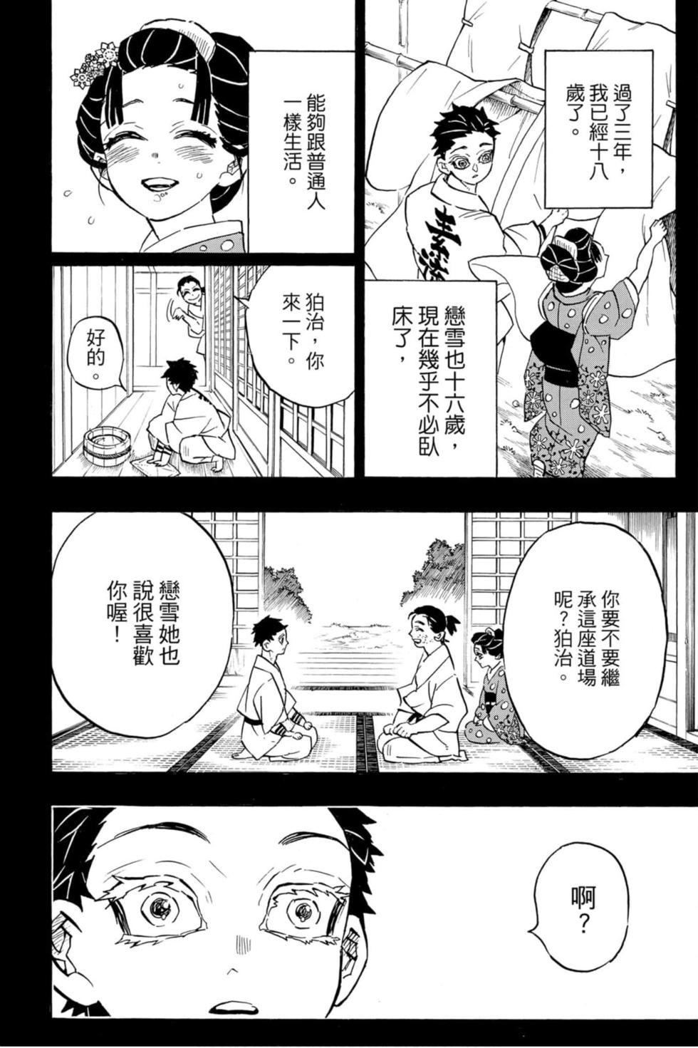 《鬼灭之刃》漫画最新章节第18卷免费下拉式在线观看章节第【75】张图片