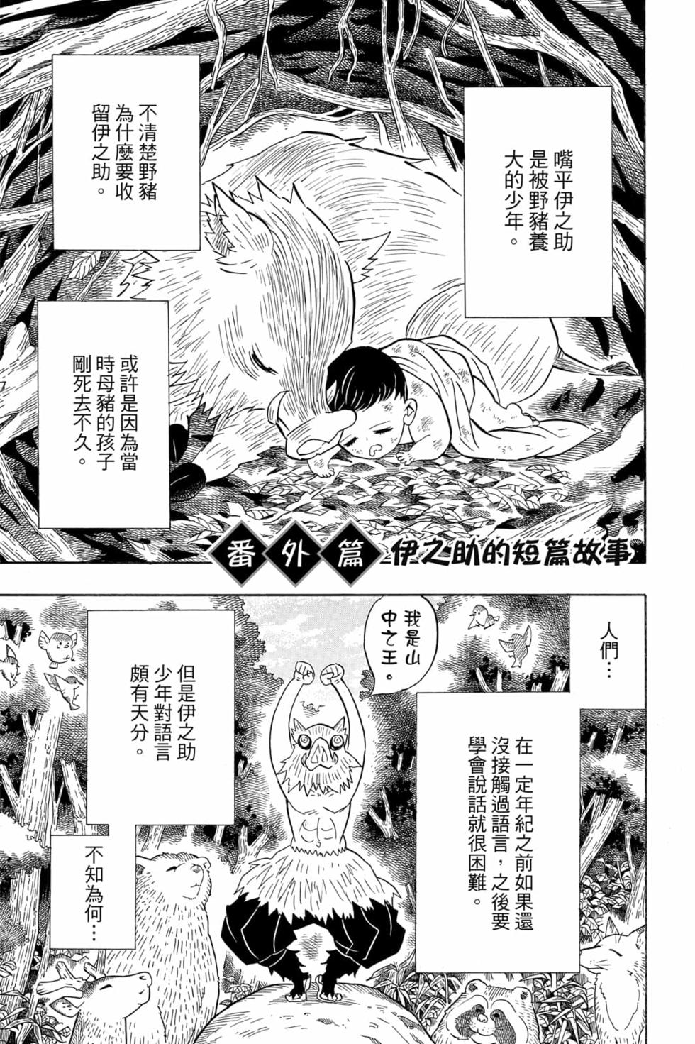 《鬼灭之刃》漫画最新章节第10卷免费下拉式在线观看章节第【190】张图片