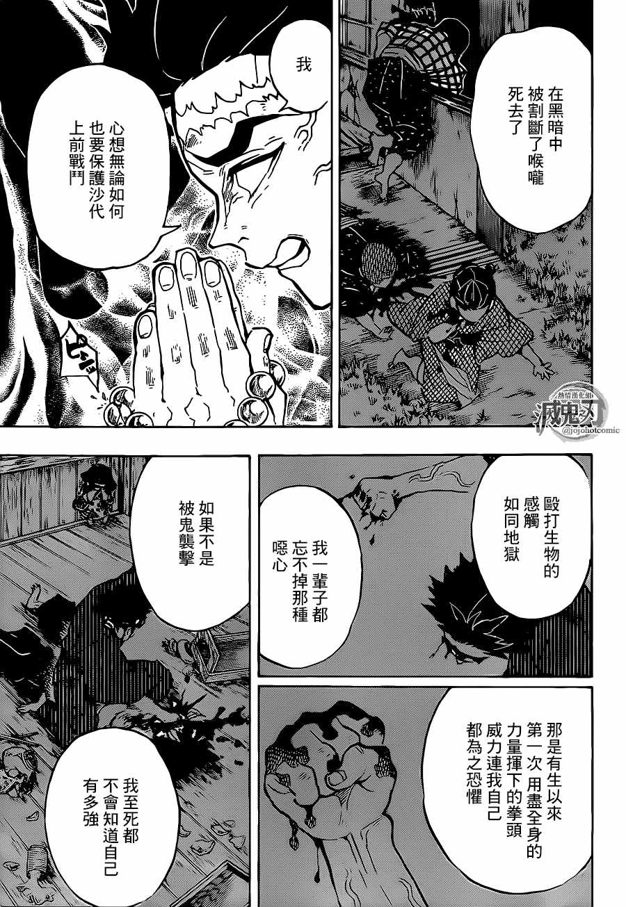 《鬼灭之刃》漫画最新章节第135话 悲鸣与行冥免费下拉式在线观看章节第【15】张图片