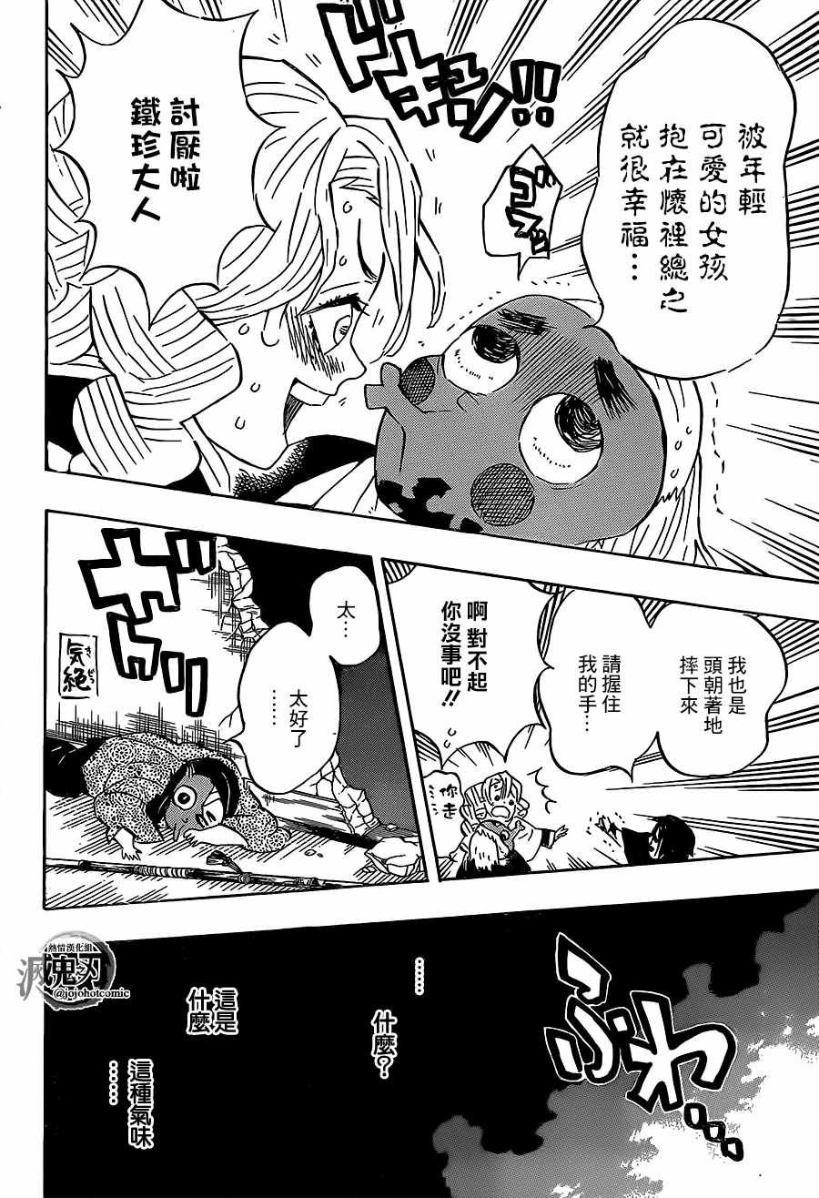 《鬼灭之刃》漫画最新章节第112话 推移转变免费下拉式在线观看章节第【14】张图片