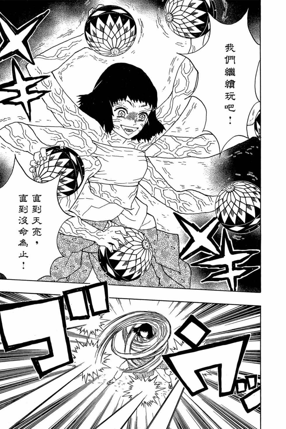 《鬼灭之刃》漫画最新章节第2卷免费下拉式在线观看章节第【180】张图片
