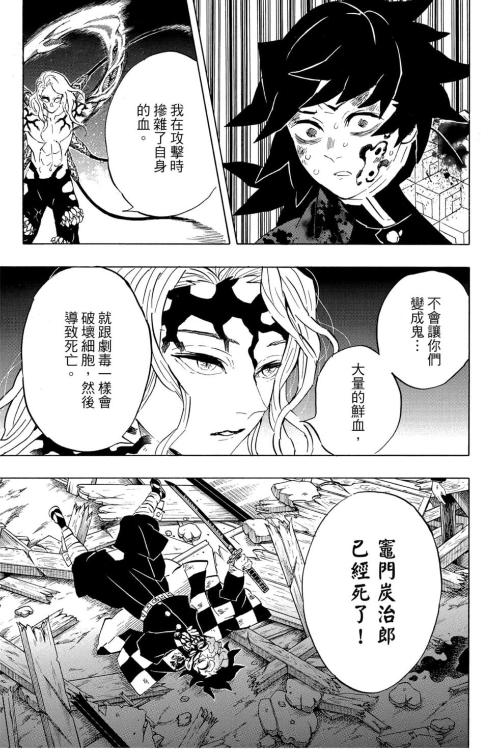 《鬼灭之刃》漫画最新章节第21卷免费下拉式在线观看章节第【128】张图片