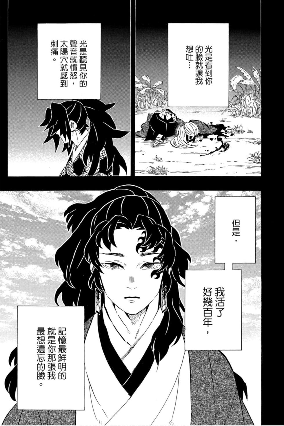 《鬼灭之刃》漫画最新章节第20卷免费下拉式在线观看章节第【184】张图片