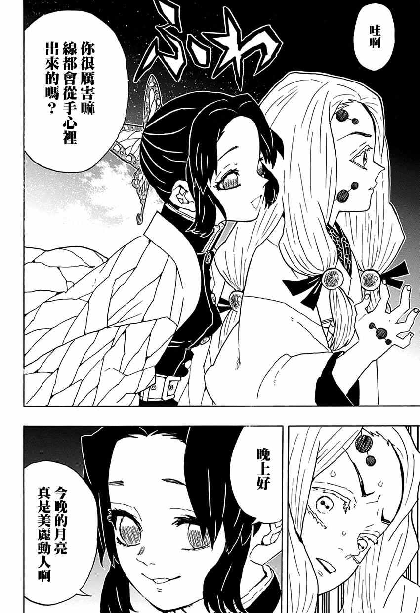 《鬼灭之刃》漫画最新章节第41话 蝴蝶忍免费下拉式在线观看章节第【8】张图片