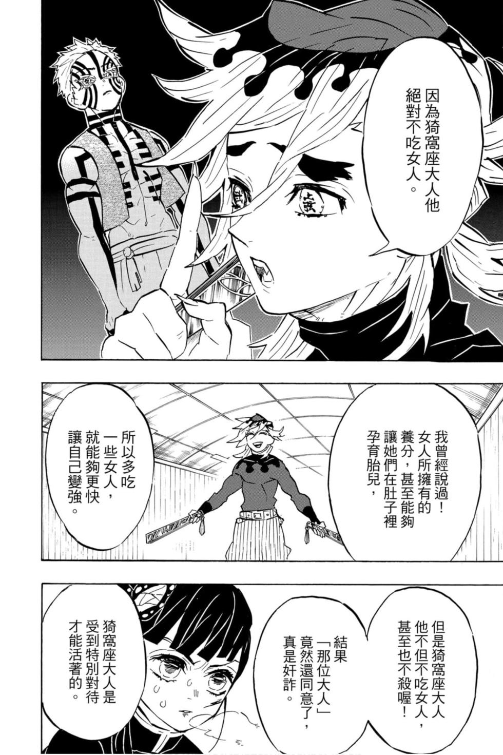 《鬼灭之刃》漫画最新章节第18卷免费下拉式在线观看章节第【119】张图片