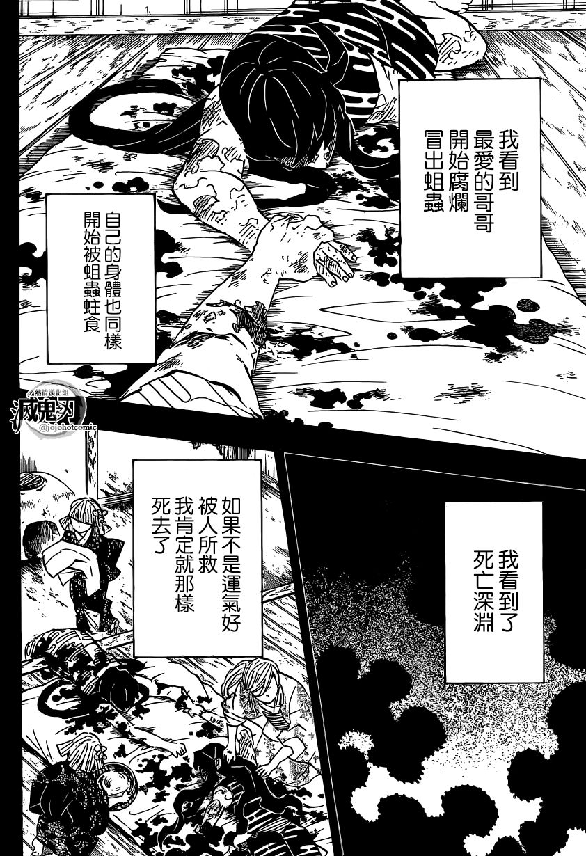 《鬼灭之刃》漫画最新章节第121话 异常事态免费下拉式在线观看章节第【4】张图片