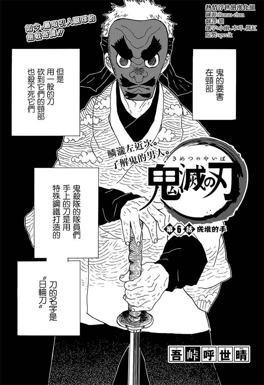 《鬼灭之刃》漫画最新章节第6话 成堆的手免费下拉式在线观看章节第【1】张图片