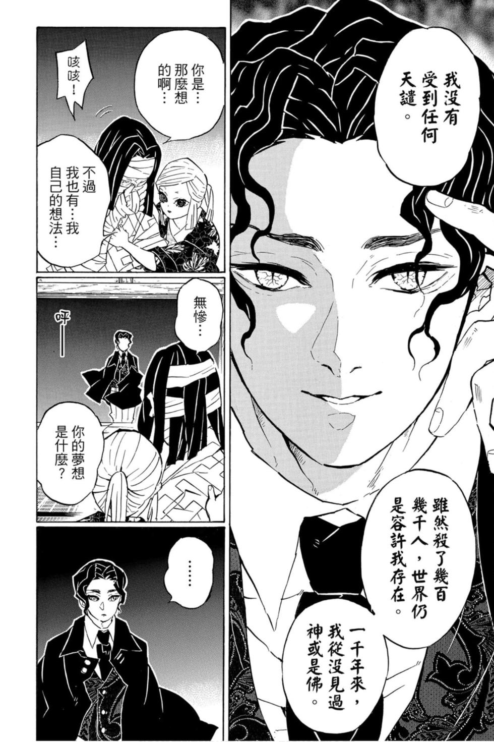 《鬼灭之刃》漫画最新章节第16卷免费下拉式在线观看章节第【73】张图片