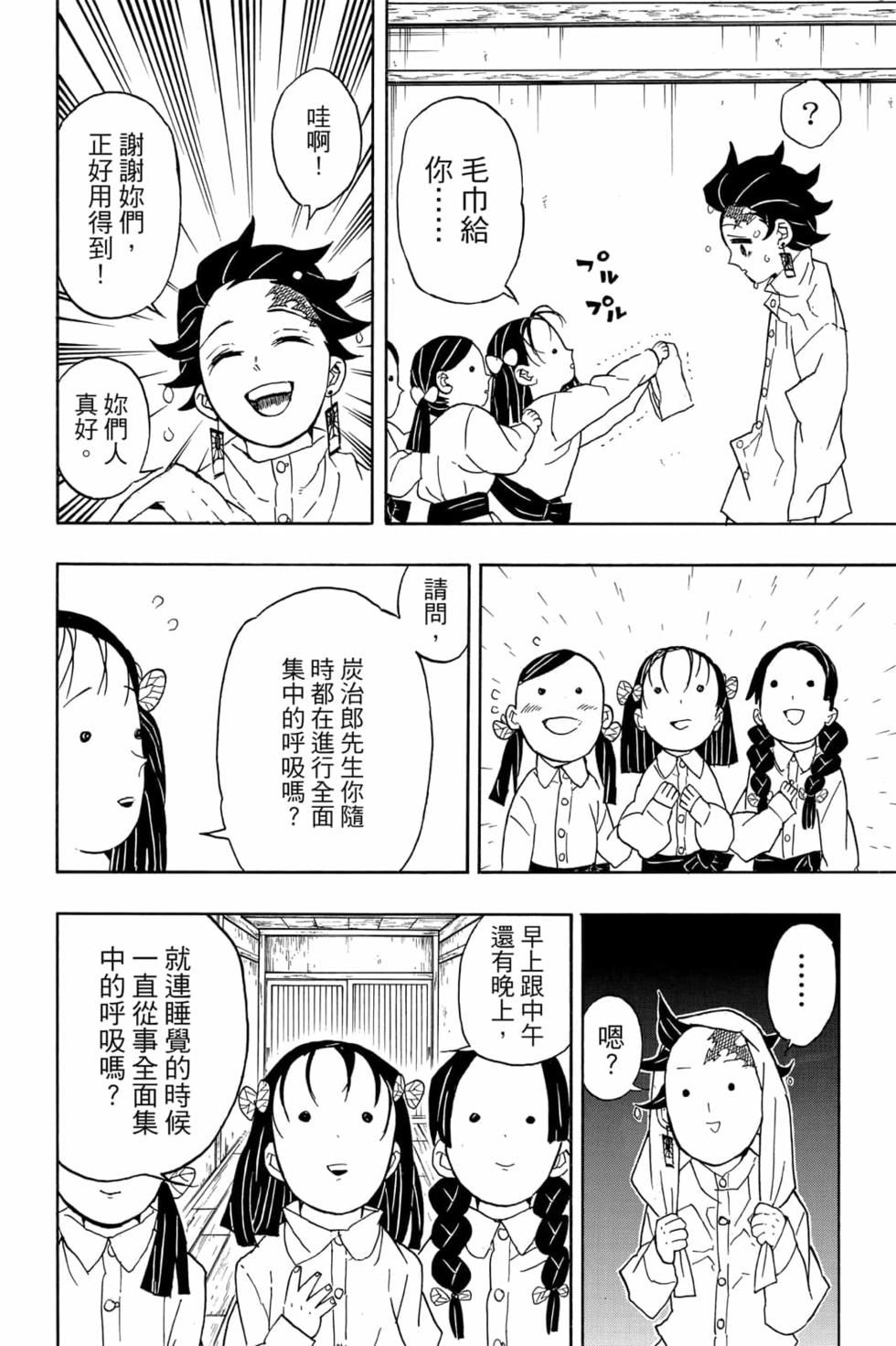 《鬼灭之刃》漫画最新章节第6卷免费下拉式在线观看章节第【131】张图片