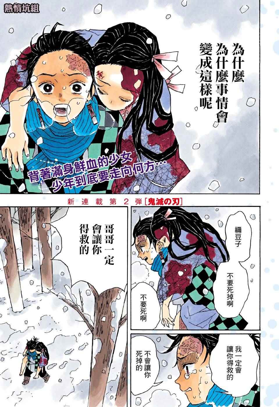 《鬼灭之刃》漫画最新章节第1话 残酷免费下拉式在线观看章节第【2】张图片