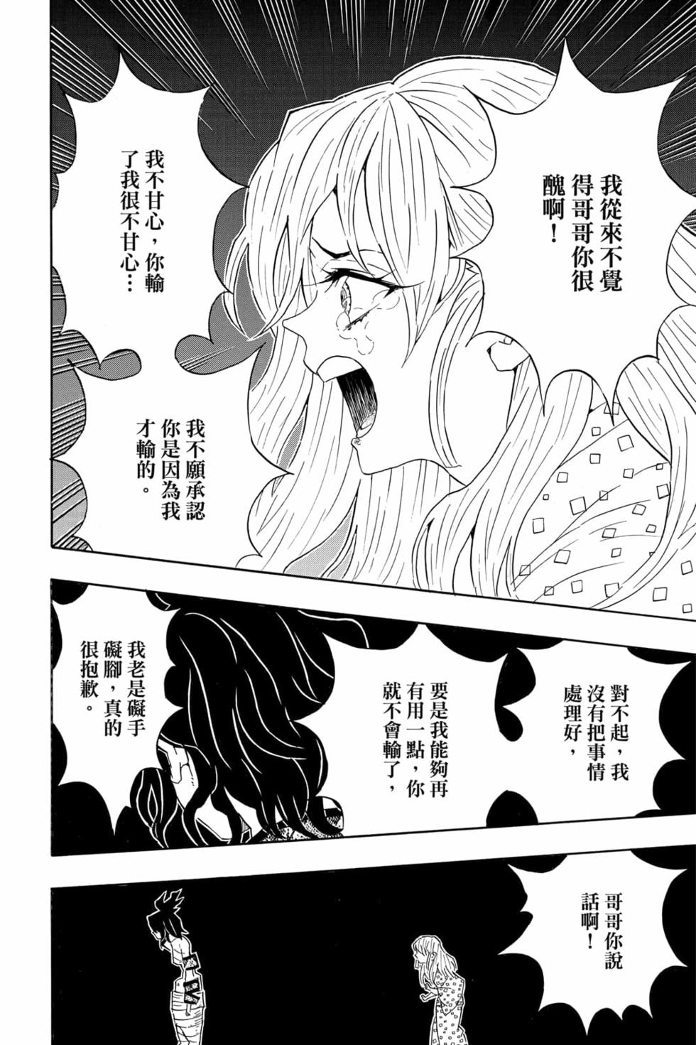 《鬼灭之刃》漫画最新章节第11卷免费下拉式在线观看章节第【175】张图片