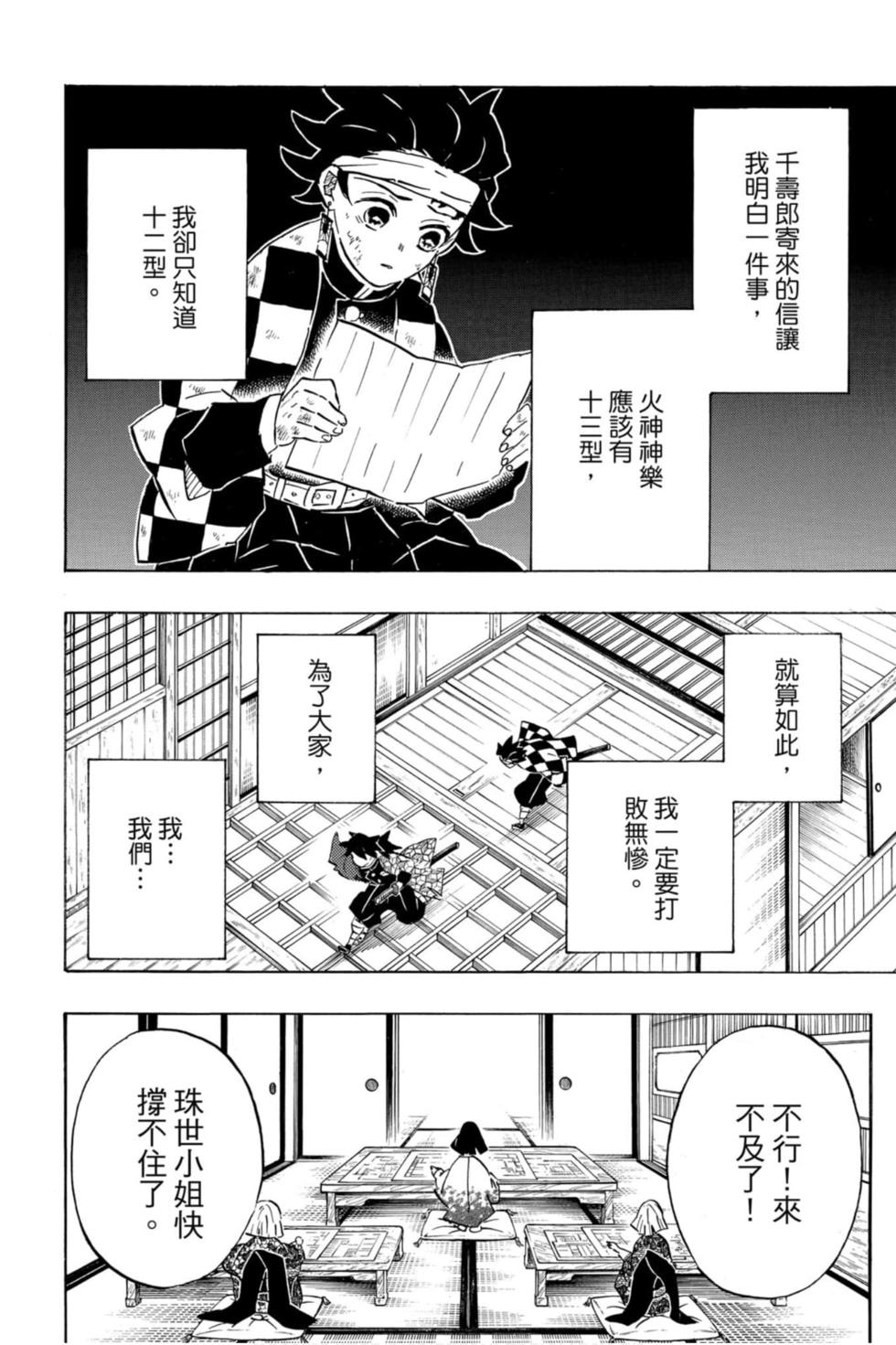 《鬼灭之刃》漫画最新章节第21卷免费下拉式在线观看章节第【29】张图片