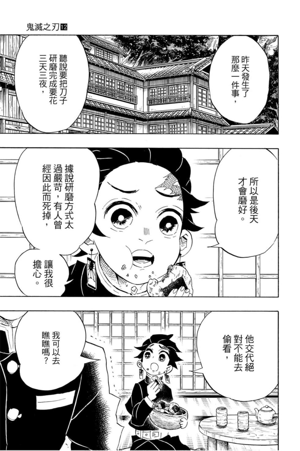 《鬼灭之刃》漫画最新章节第12卷免费下拉式在线观看章节第【158】张图片