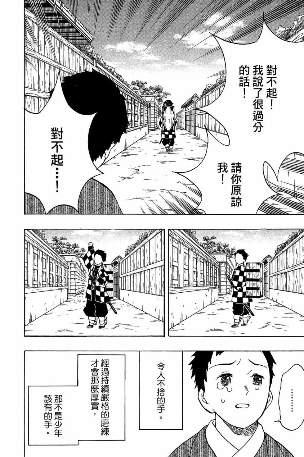 《鬼灭之刃》漫画最新章节第2卷免费下拉式在线观看章节第【113】张图片