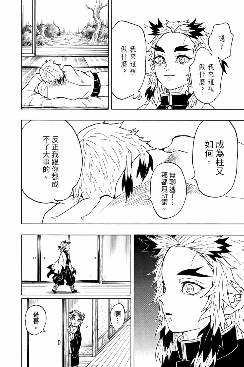 《鬼灭之刃》漫画最新章节第7卷免费下拉式在线观看章节第【57】张图片