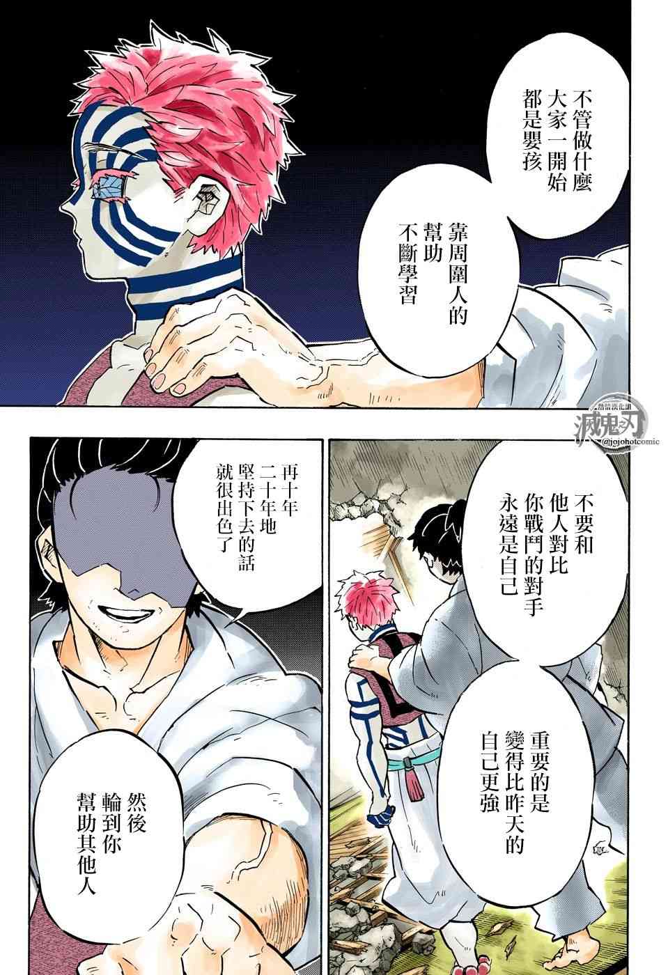 《鬼灭之刃》漫画最新章节第149话 厌恶感免费下拉式在线观看章节第【3】张图片