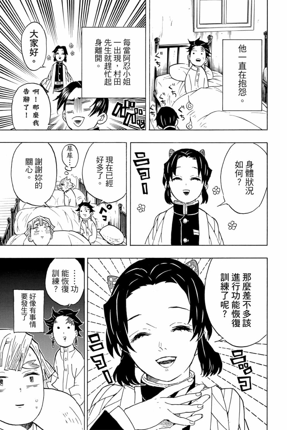 《鬼灭之刃》漫画最新章节第6卷免费下拉式在线观看章节第【112】张图片