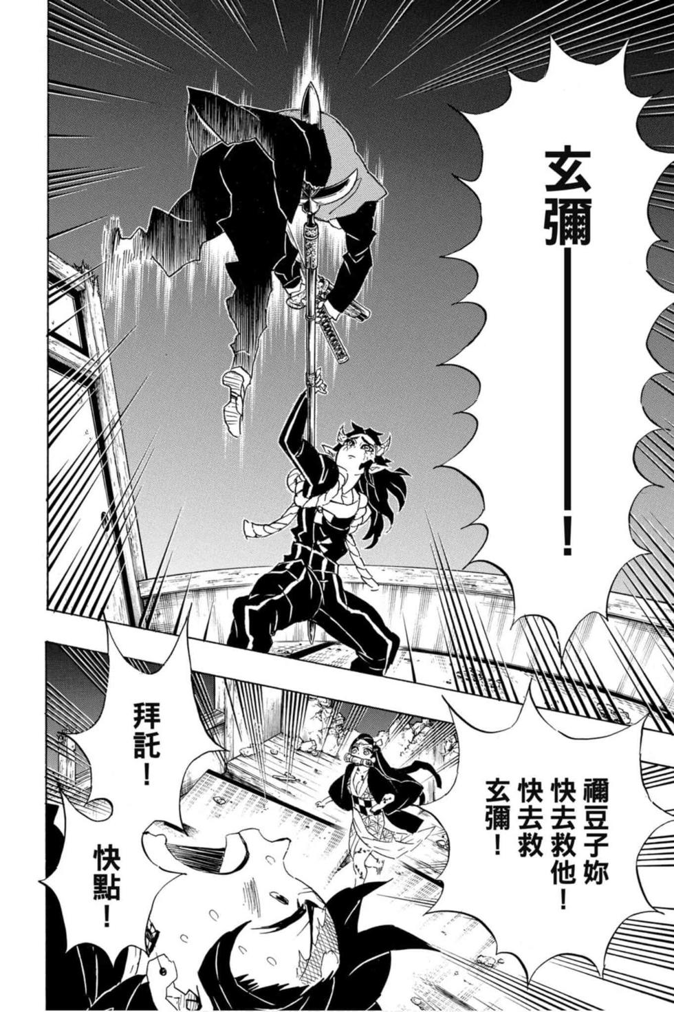 《鬼灭之刃》漫画最新章节第13卷免费下拉式在线观看章节第【15】张图片