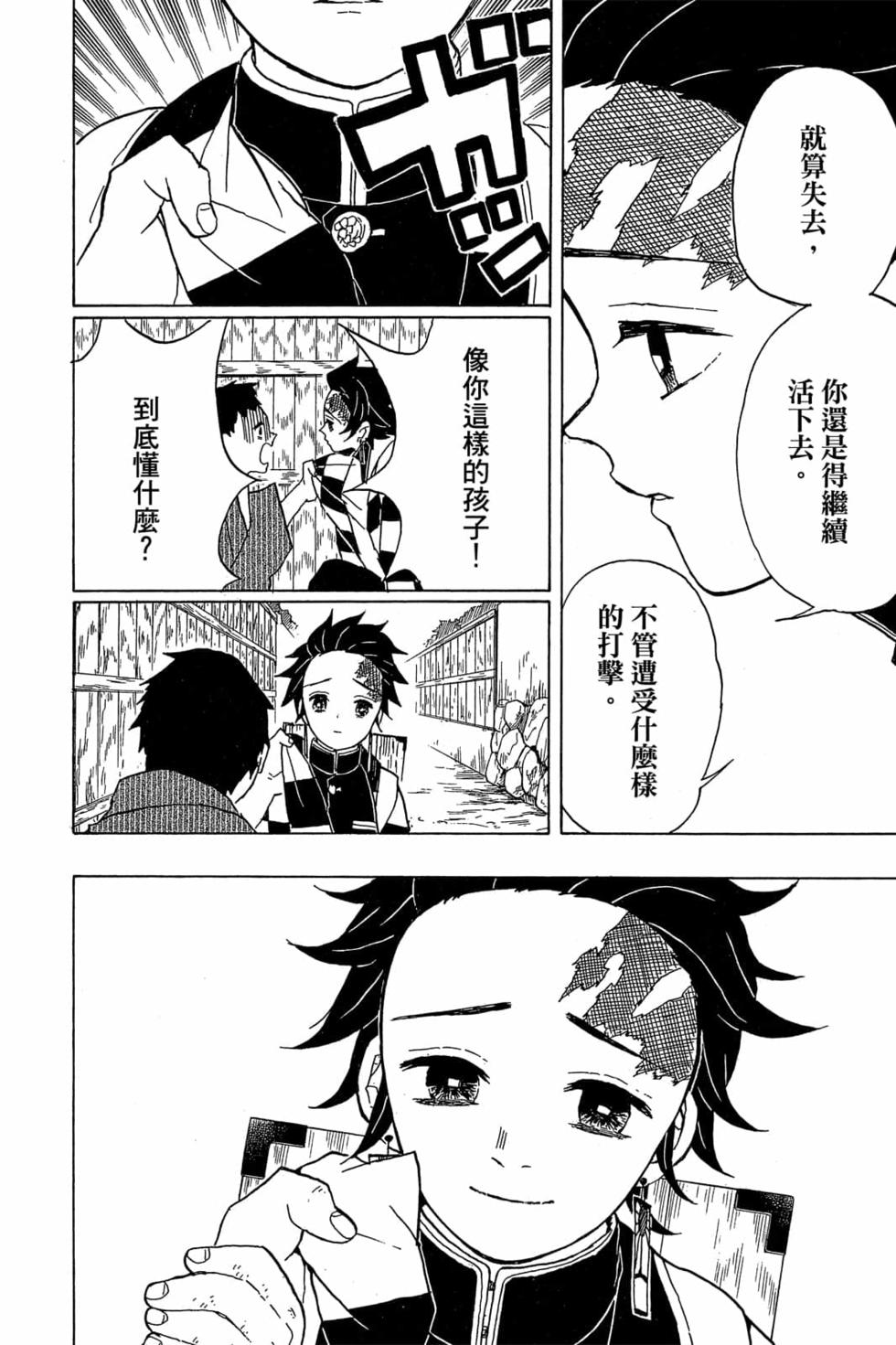 《鬼灭之刃》漫画最新章节第2卷免费下拉式在线观看章节第【111】张图片