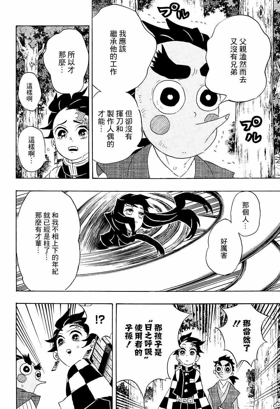 《鬼灭之刃》漫画最新章节第103话 缘一零式免费下拉式在线观看章节第【4】张图片