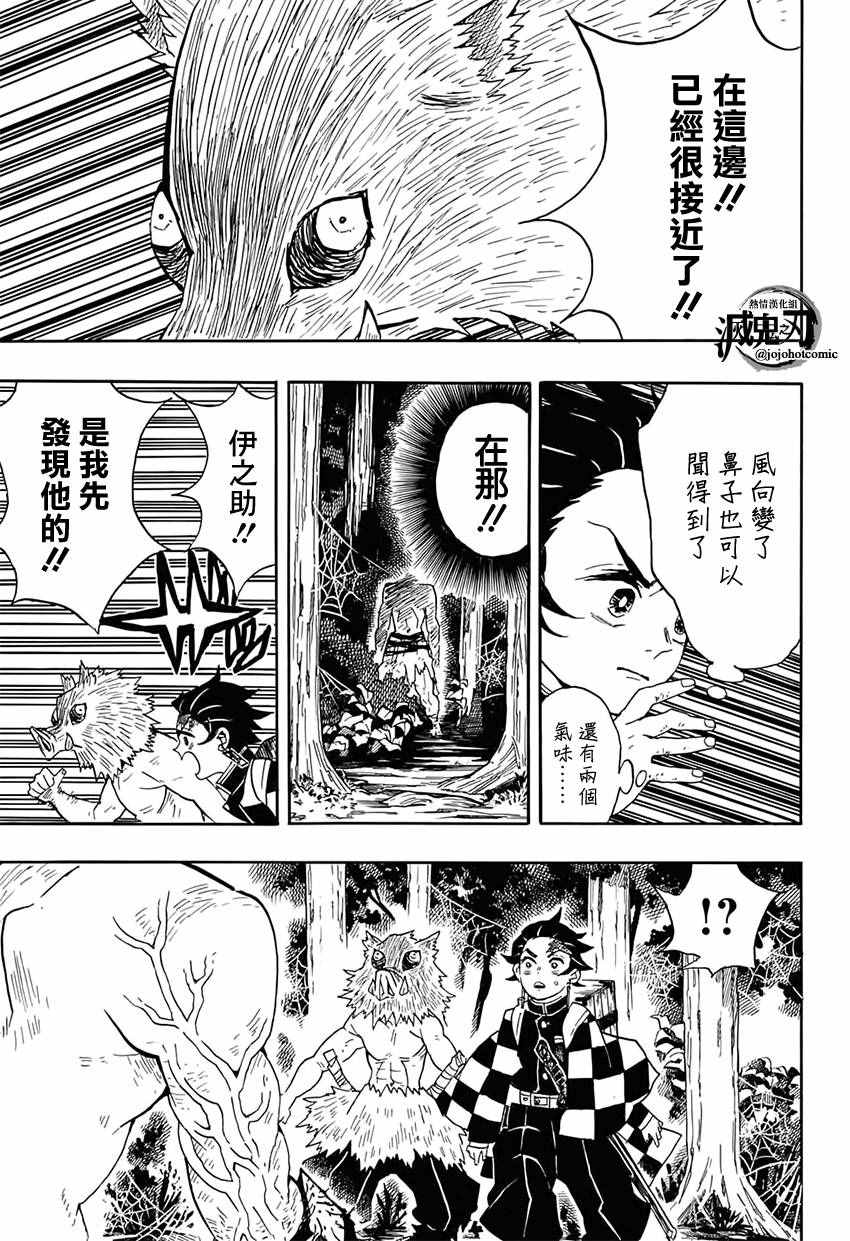 《鬼灭之刃》漫画最新章节第31话 自己不上谁会上免费下拉式在线观看章节第【5】张图片