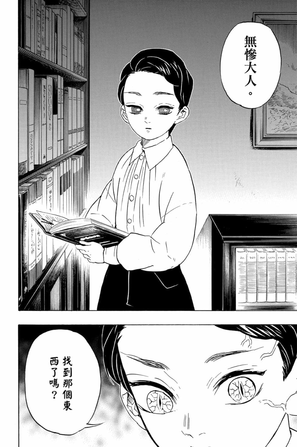 《鬼灭之刃》漫画最新章节第8卷免费下拉式在线观看章节第【113】张图片