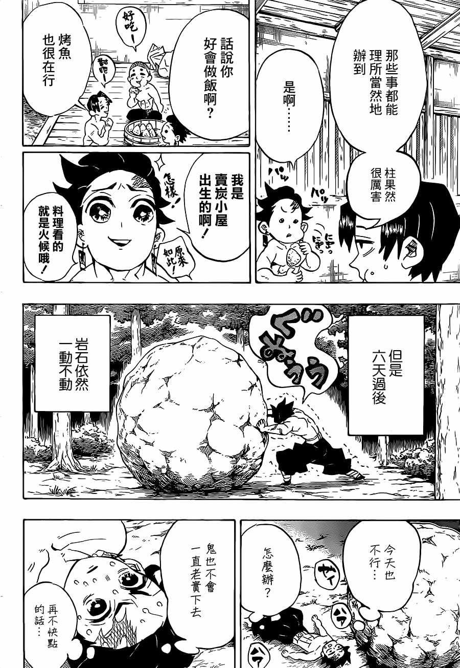 《鬼灭之刃》漫画最新章节第134话 反复动作免费下拉式在线观看章节第【14】张图片