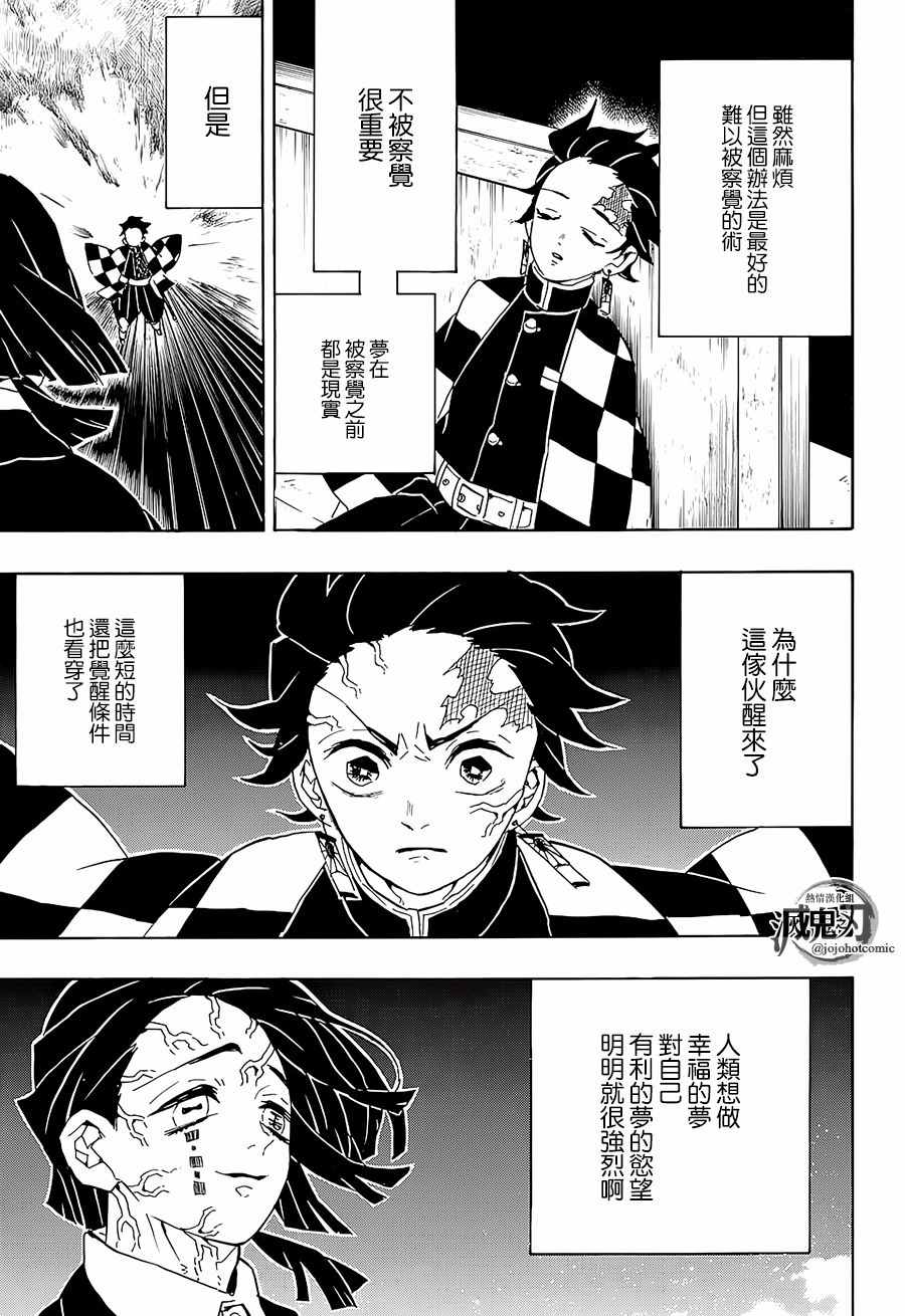 《鬼灭之刃》漫画最新章节第59话 侮辱免费下拉式在线观看章节第【3】张图片