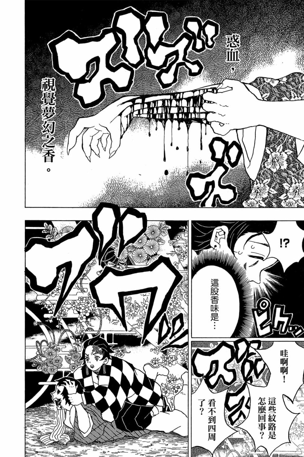 《鬼灭之刃》漫画最新章节第2卷免费下拉式在线观看章节第【133】张图片