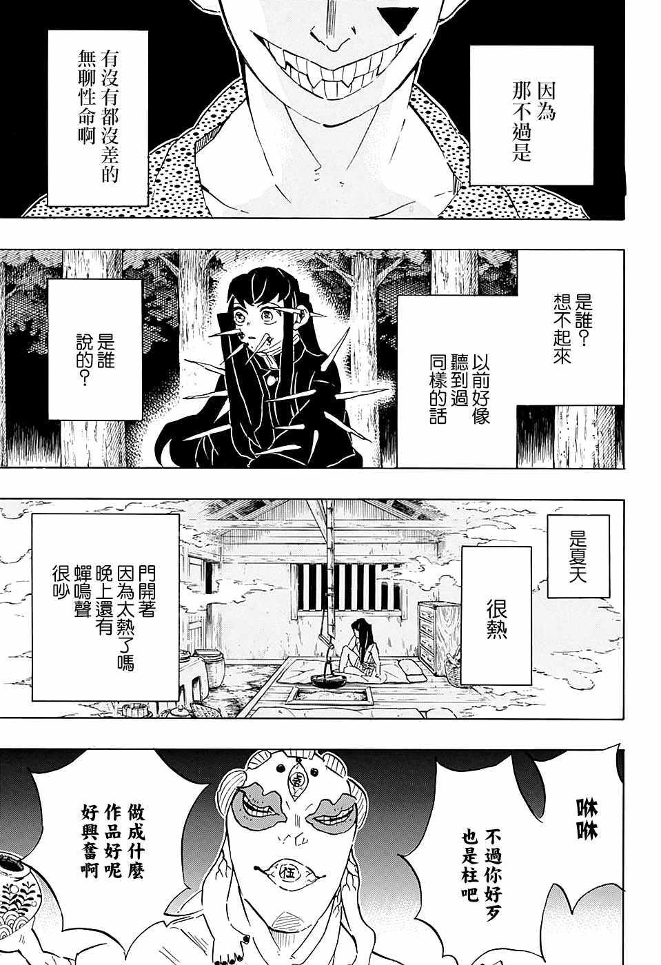 《鬼灭之刃》漫画最新章节第111话 自诩艺术家免费下拉式在线观看章节第【15】张图片