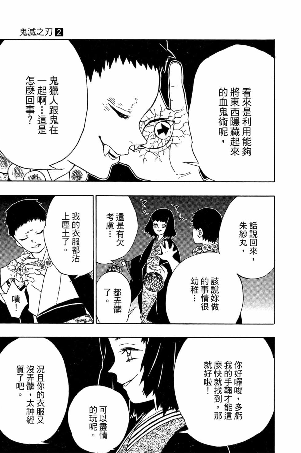 《鬼灭之刃》漫画最新章节第2卷免费下拉式在线观看章节第【168】张图片