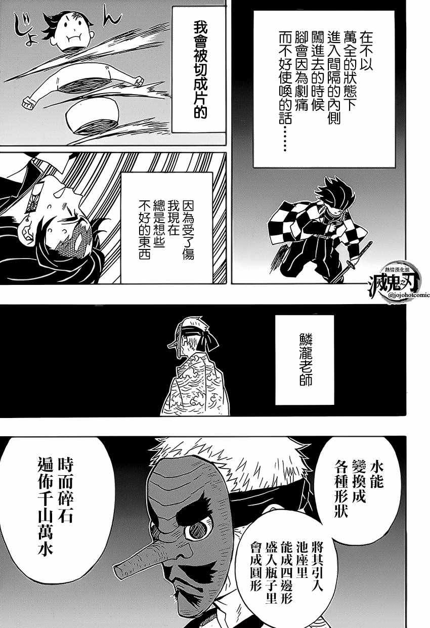 《鬼灭之刃》漫画最新章节第24话 原十二鬼月免费下拉式在线观看章节第【17】张图片