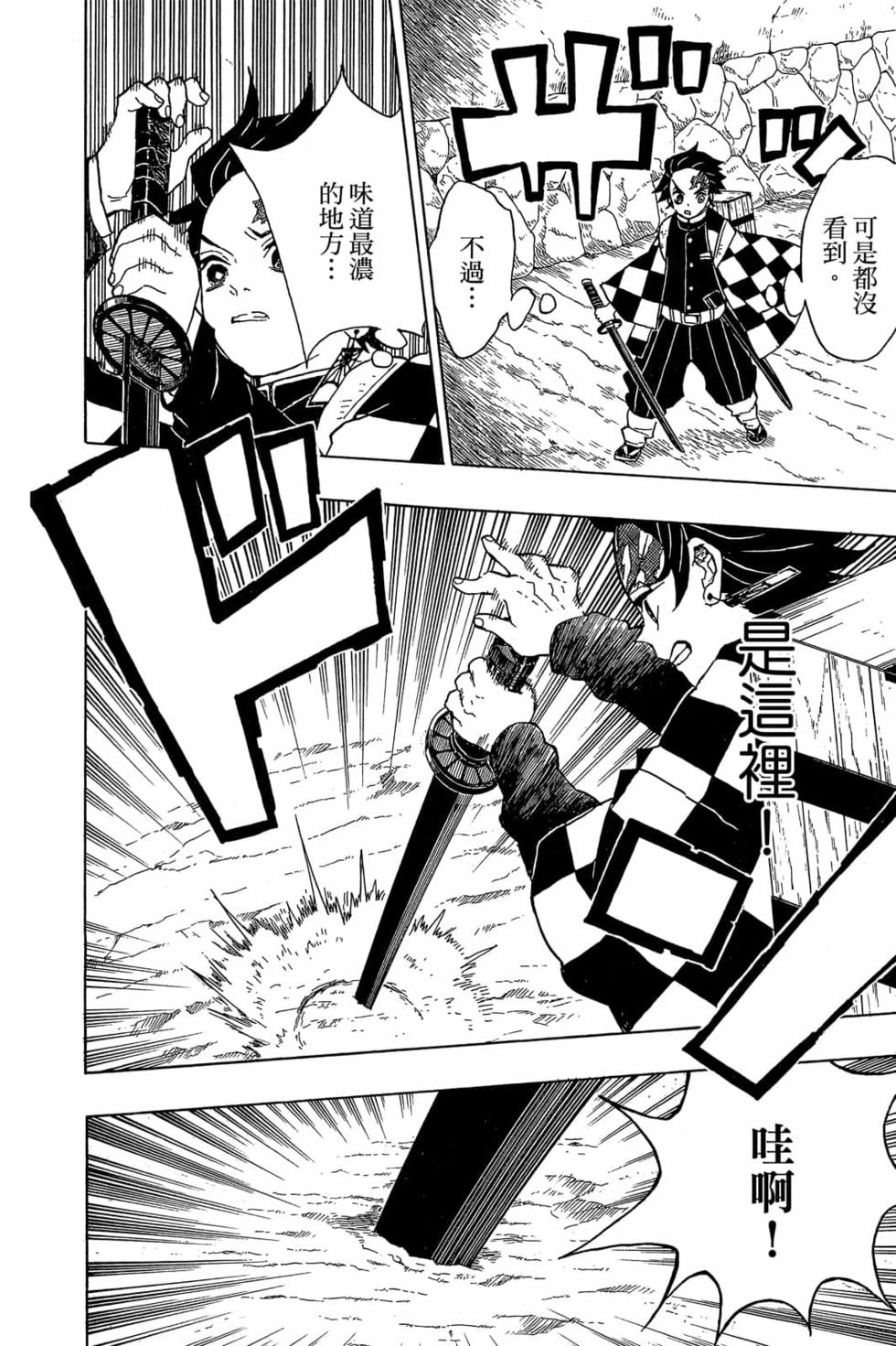 《鬼灭之刃》漫画最新章节第2卷免费下拉式在线观看章节第【57】张图片