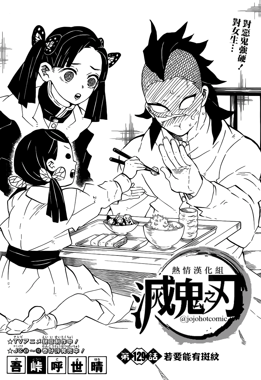 《鬼灭之刃》漫画最新章节第129话 若要能有斑纹免费下拉式在线观看章节第【1】张图片