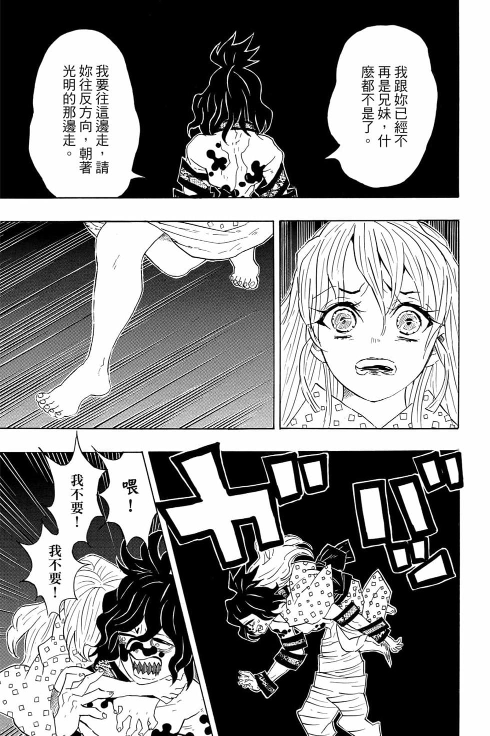 《鬼灭之刃》漫画最新章节第11卷免费下拉式在线观看章节第【176】张图片